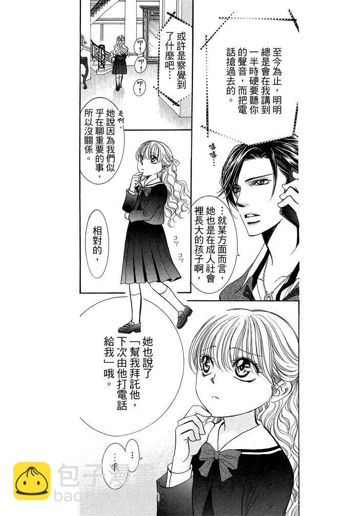 《SKIPBEAT！华丽的挑战》第38卷 第39页