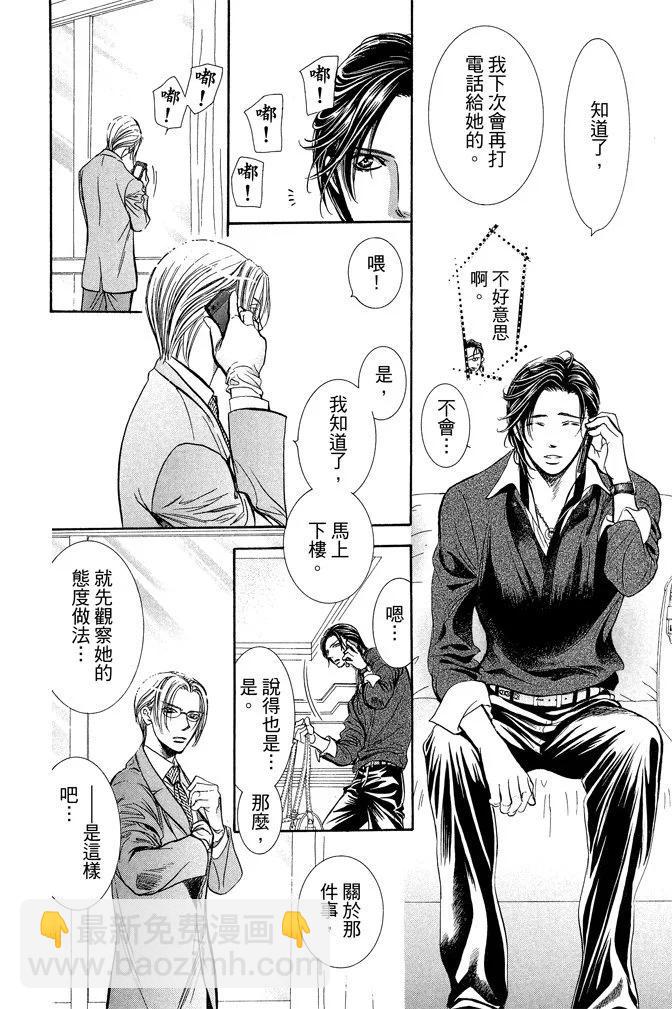《SKIPBEAT！华丽的挑战》第38卷 第40页