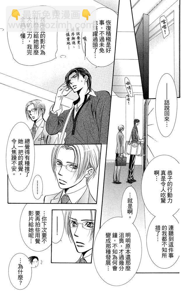《SKIPBEAT！华丽的挑战》第38卷 第41页