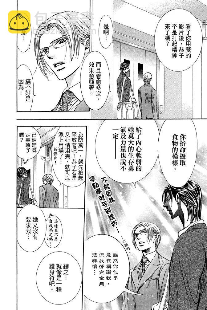 《SKIPBEAT！华丽的挑战》第38卷 第42页