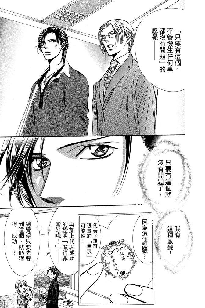 《SKIPBEAT！华丽的挑战》第38卷 第43页