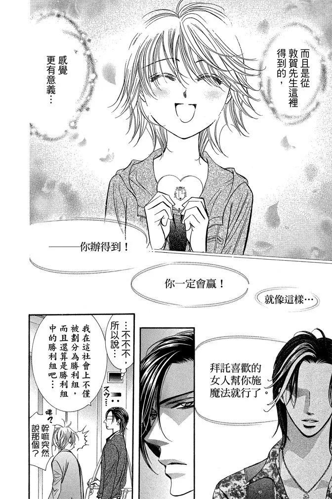 《SKIPBEAT！华丽的挑战》第38卷 第44页