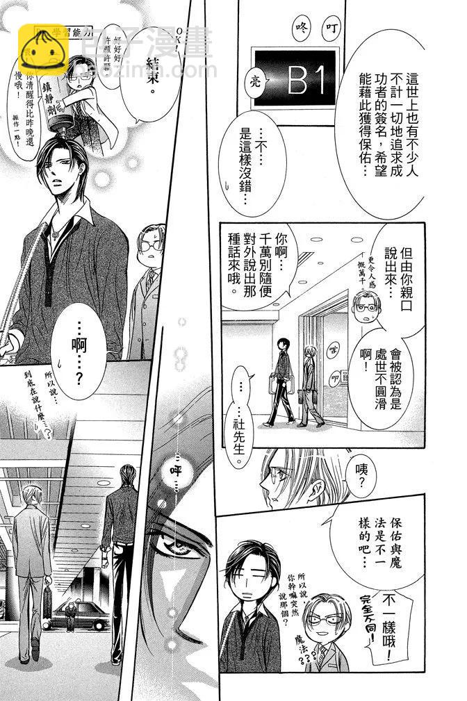 《SKIPBEAT！华丽的挑战》第38卷 第45页