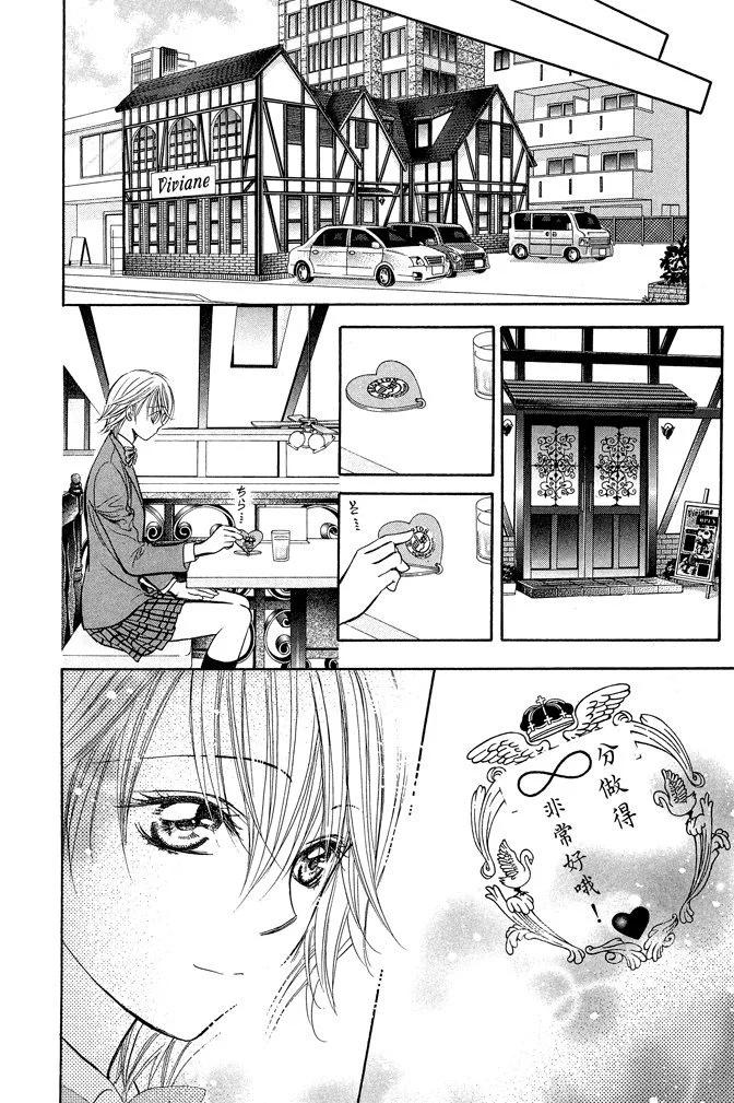 《SKIPBEAT！华丽的挑战》第38卷 第46页