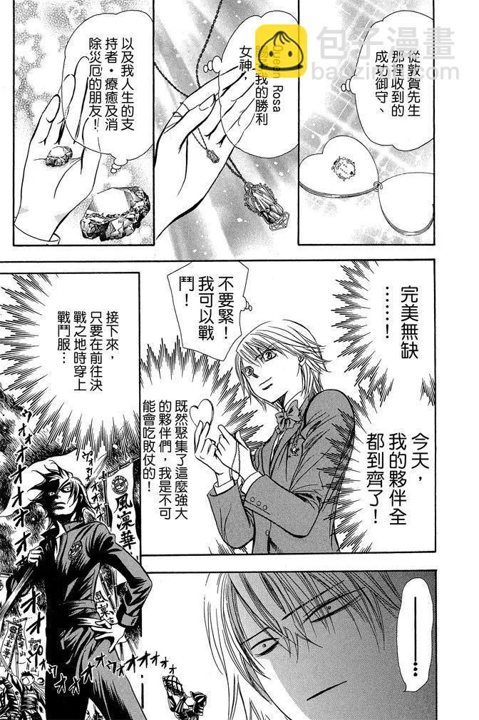 《SKIPBEAT！华丽的挑战》第38卷 第47页