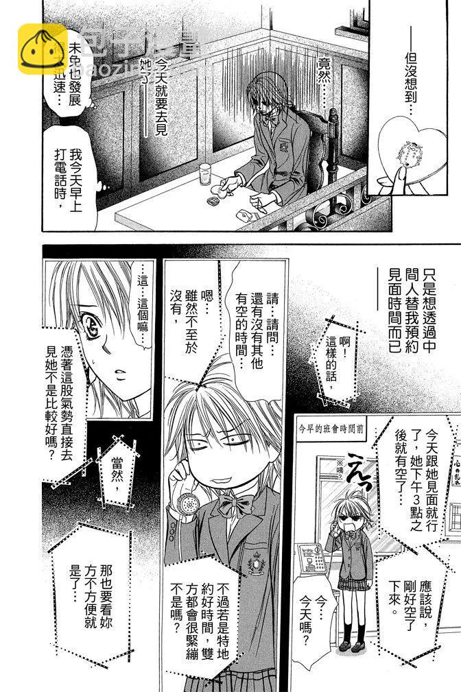 《SKIPBEAT！华丽的挑战》第38卷 第48页