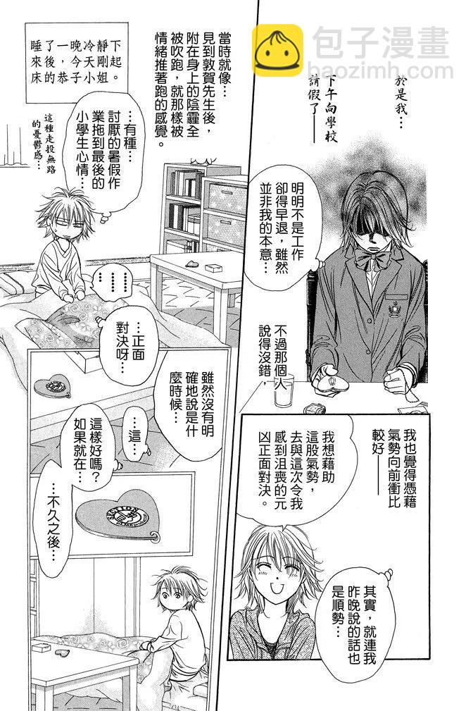 《SKIPBEAT！华丽的挑战》第38卷 第49页