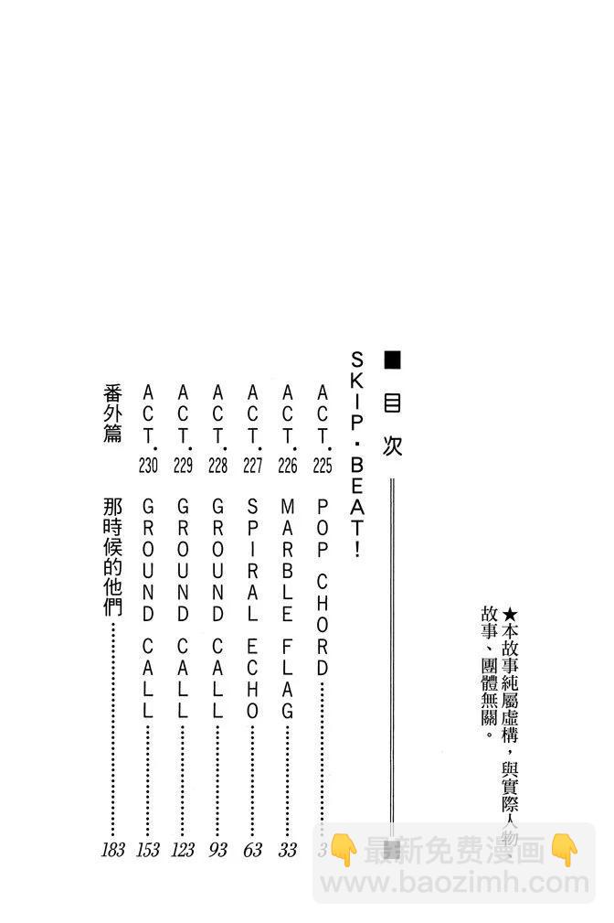 《SKIPBEAT！华丽的挑战》第38卷 第4页