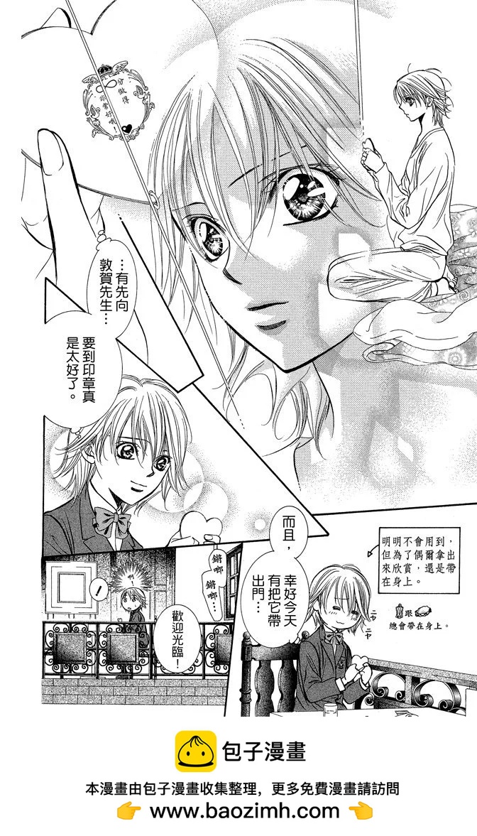 《SKIPBEAT！华丽的挑战》第38卷 第50页