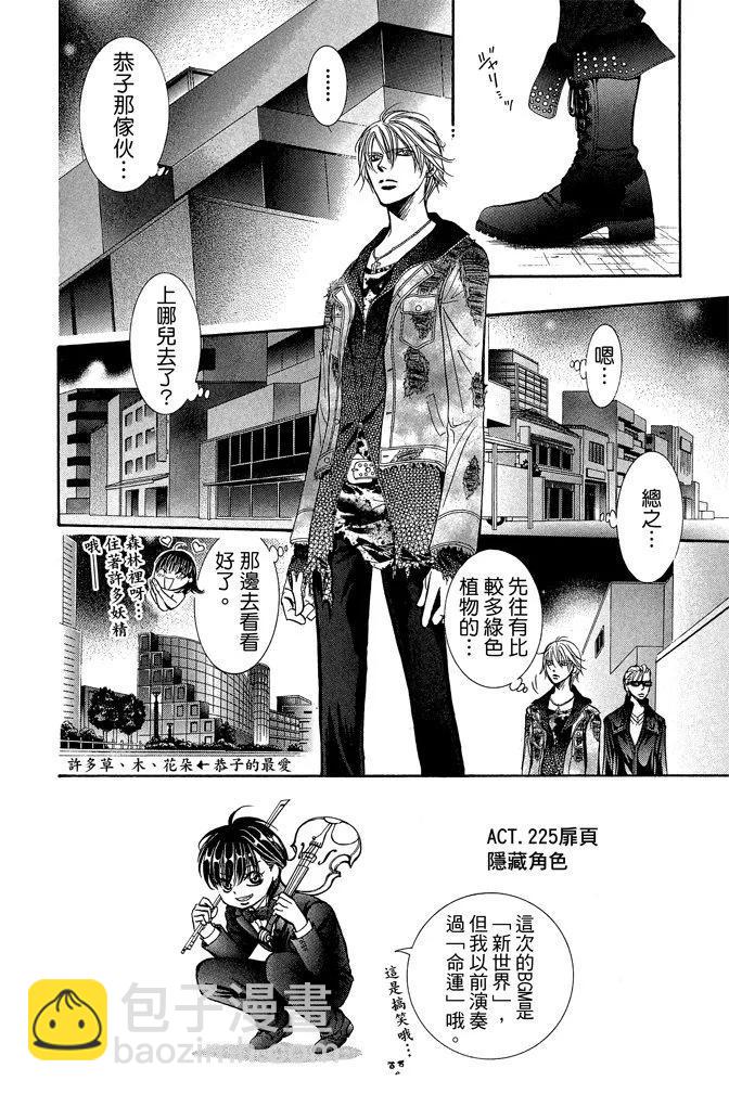 《SKIPBEAT！华丽的挑战》第38卷 第6页