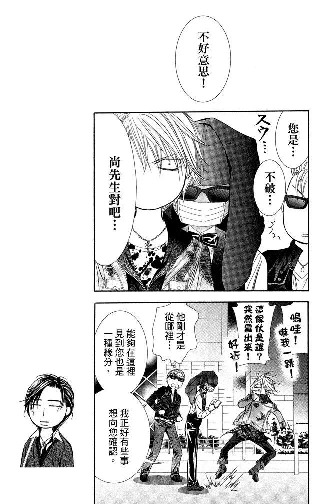 《SKIPBEAT！华丽的挑战》第38卷 第7页