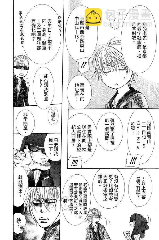 《SKIPBEAT！华丽的挑战》第38卷 第8页