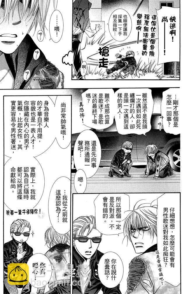 《SKIPBEAT！华丽的挑战》第38卷 第9页