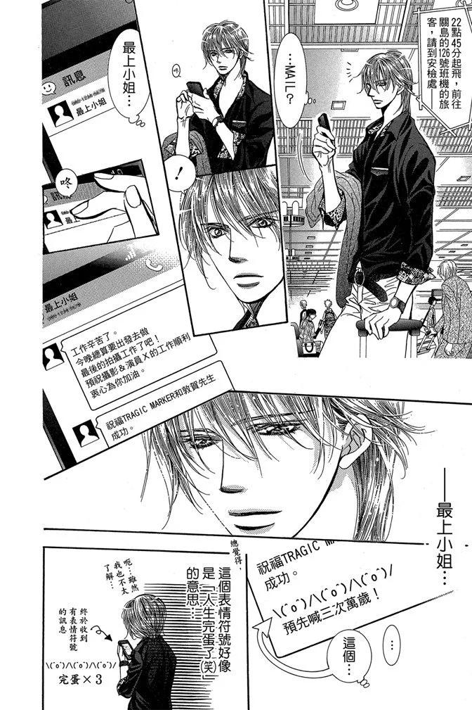《SKIPBEAT！华丽的挑战》第40卷 第10页