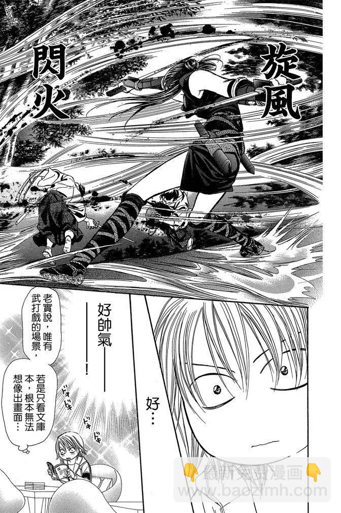 《SKIPBEAT！华丽的挑战》第40卷 第13页