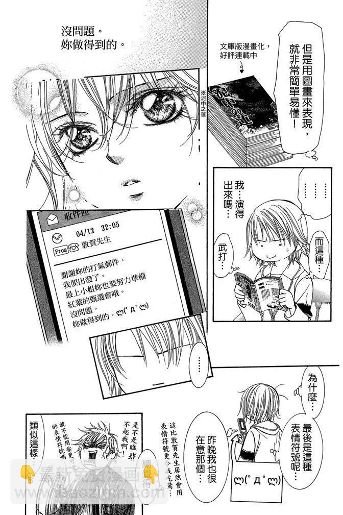 《SKIPBEAT！华丽的挑战》第40卷 第14页