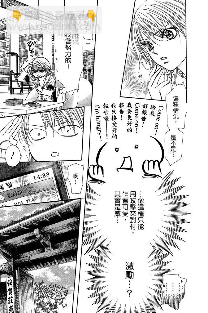 《SKIPBEAT！华丽的挑战》第40卷 第15页