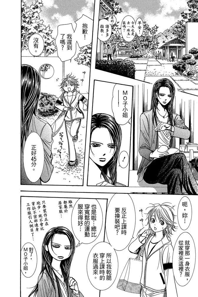 《SKIPBEAT！华丽的挑战》第40卷 第16页