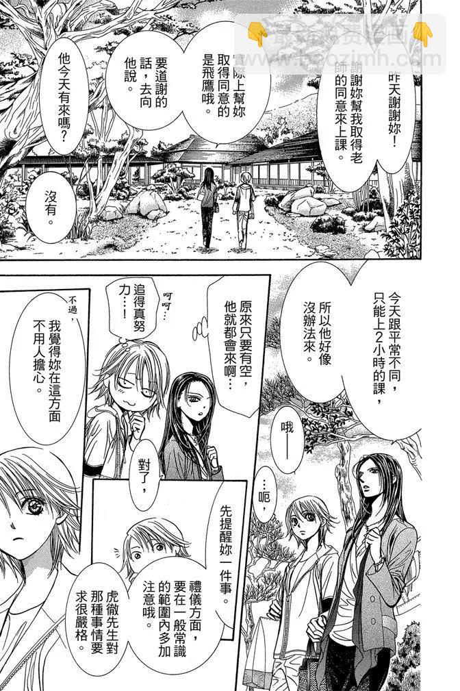 《SKIPBEAT！华丽的挑战》第40卷 第17页