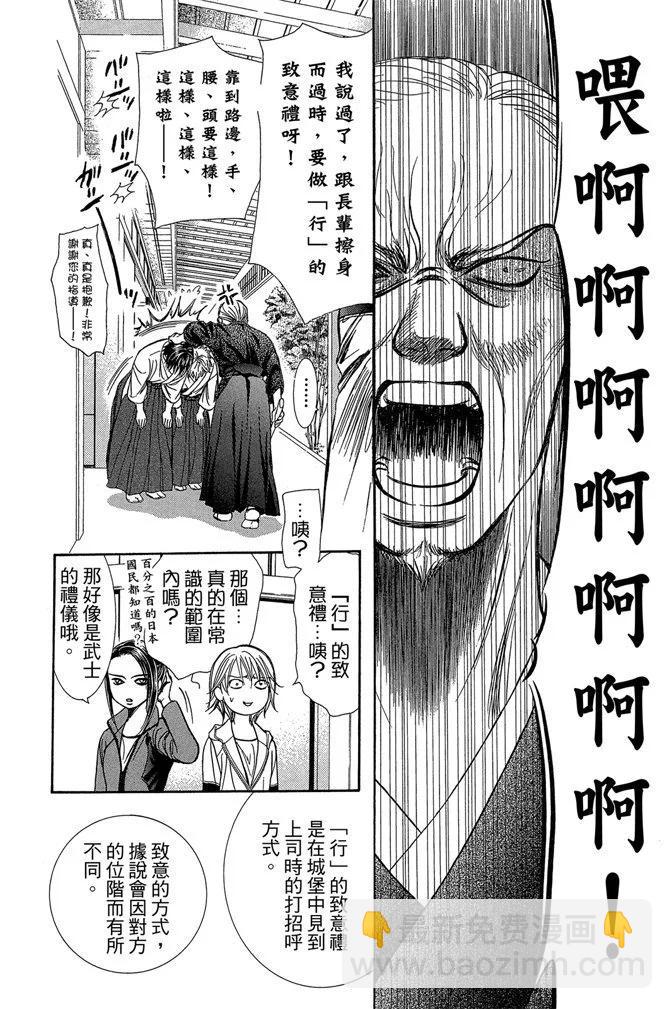 《SKIPBEAT！华丽的挑战》第40卷 第18页