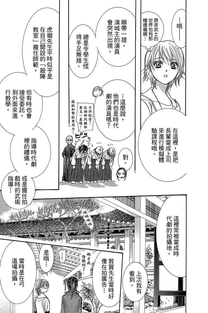 《SKIPBEAT！华丽的挑战》第40卷 第19页