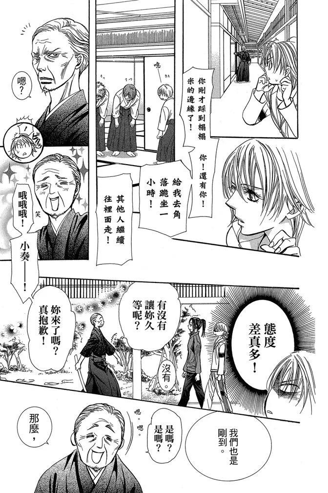 《SKIPBEAT！华丽的挑战》第40卷 第21页