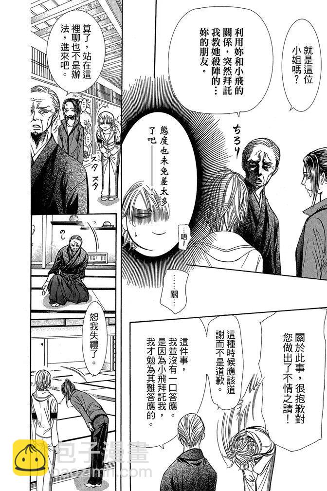 《SKIPBEAT！华丽的挑战》第40卷 第22页