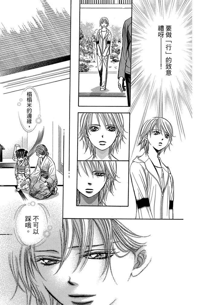 《SKIPBEAT！华丽的挑战》第40卷 第23页