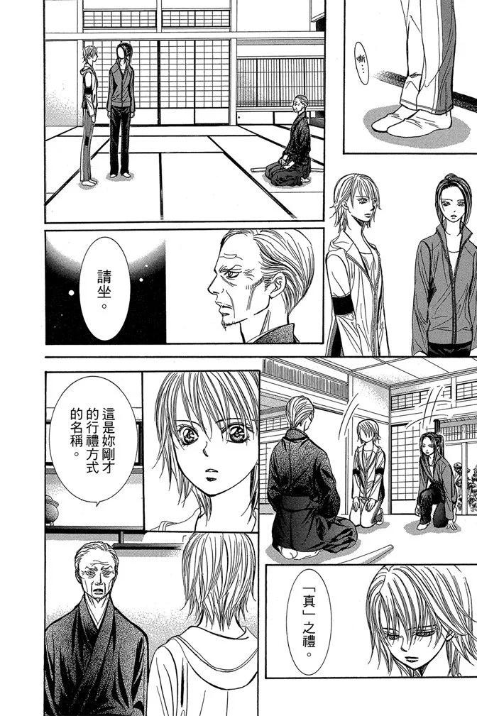《SKIPBEAT！华丽的挑战》第40卷 第26页