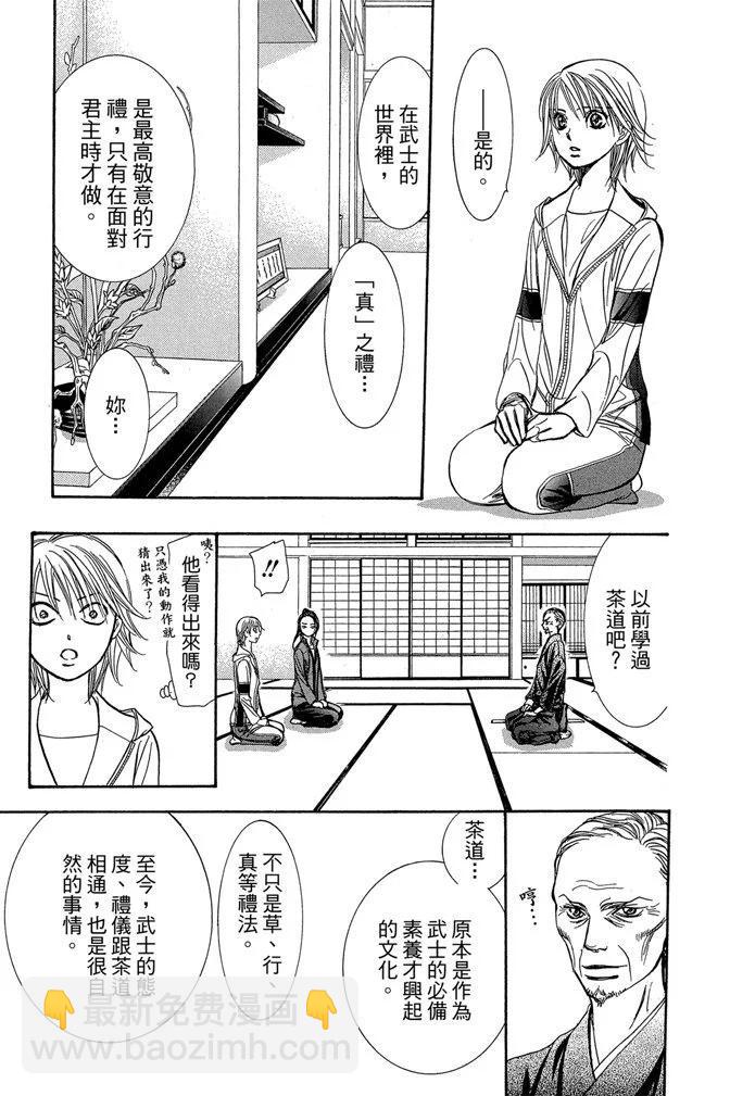 《SKIPBEAT！华丽的挑战》第40卷 第27页