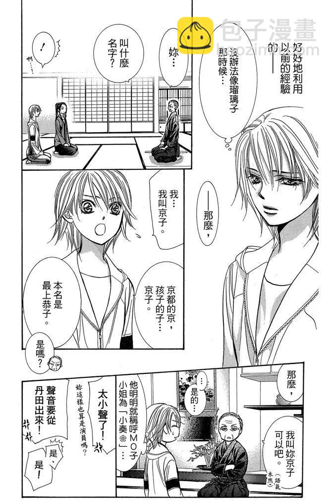 《SKIPBEAT！华丽的挑战》第40卷 第29页
