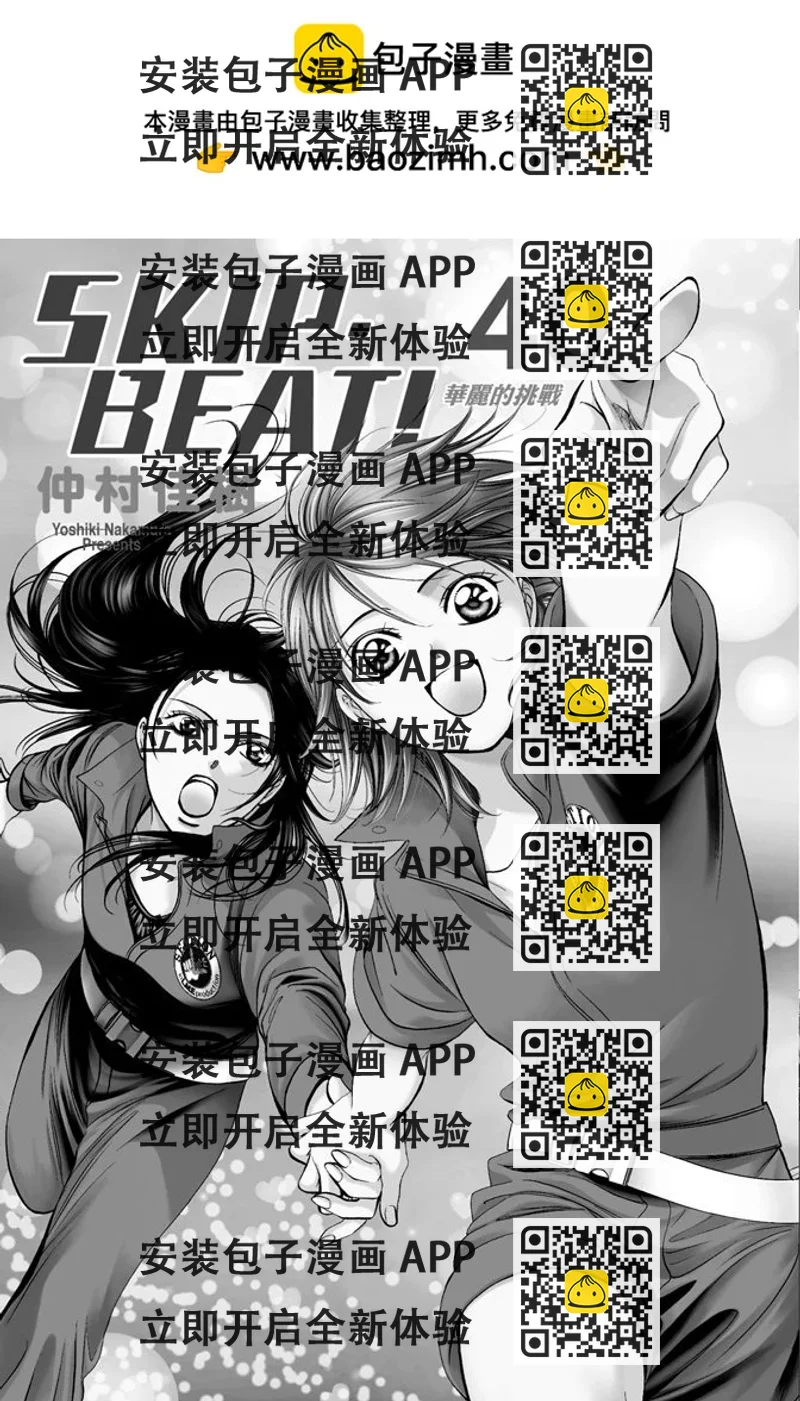《SKIPBEAT！华丽的挑战》第40卷 第2页