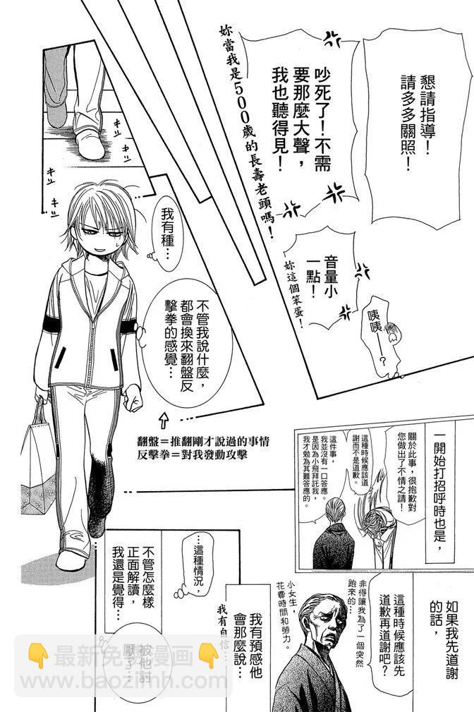 《SKIPBEAT！华丽的挑战》第40卷 第30页