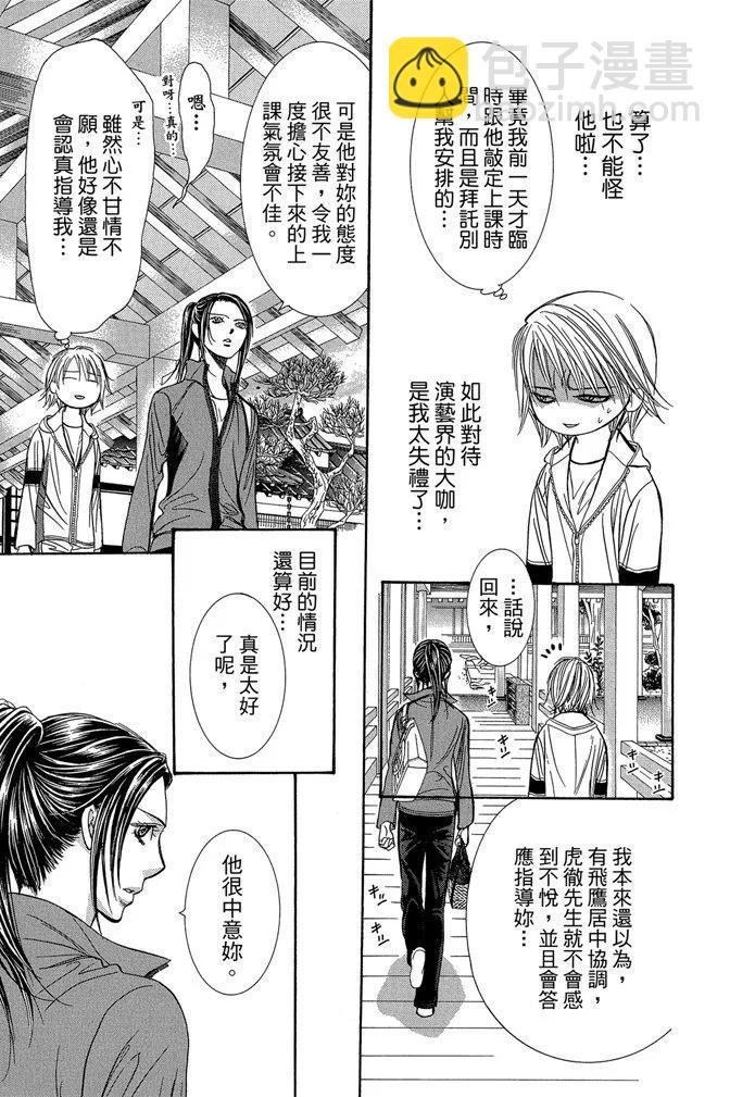 《SKIPBEAT！华丽的挑战》第40卷 第31页