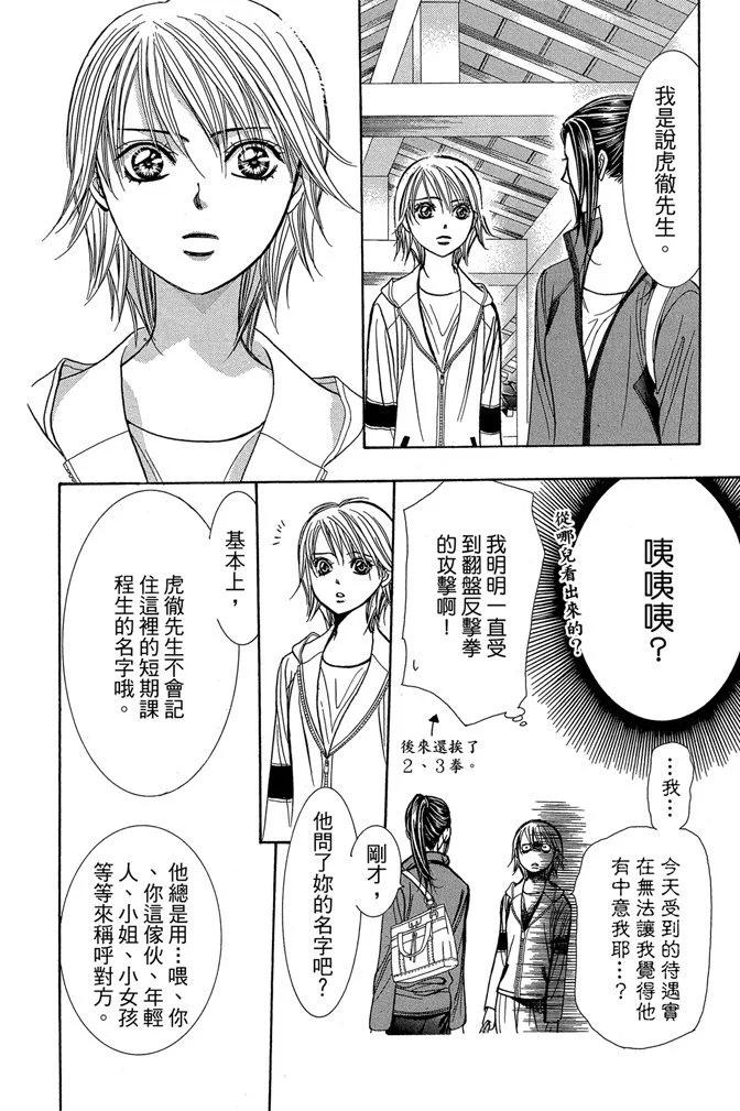 《SKIPBEAT！华丽的挑战》第40卷 第32页