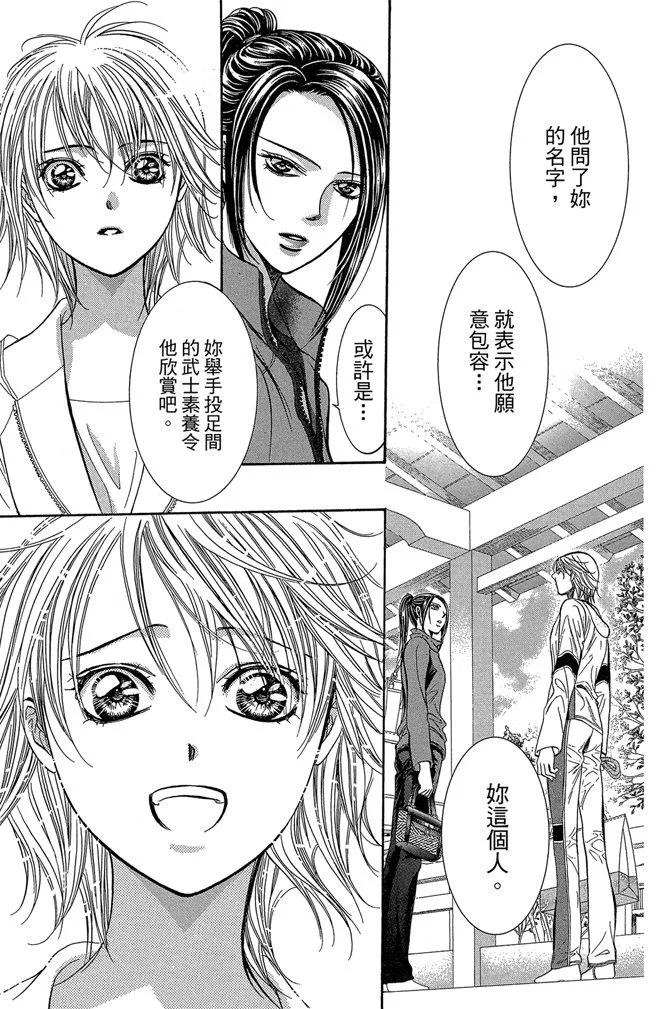 《SKIPBEAT！华丽的挑战》第40卷 第33页