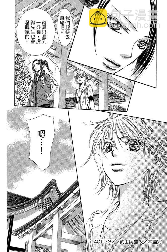 《SKIPBEAT！华丽的挑战》第40卷 第34页