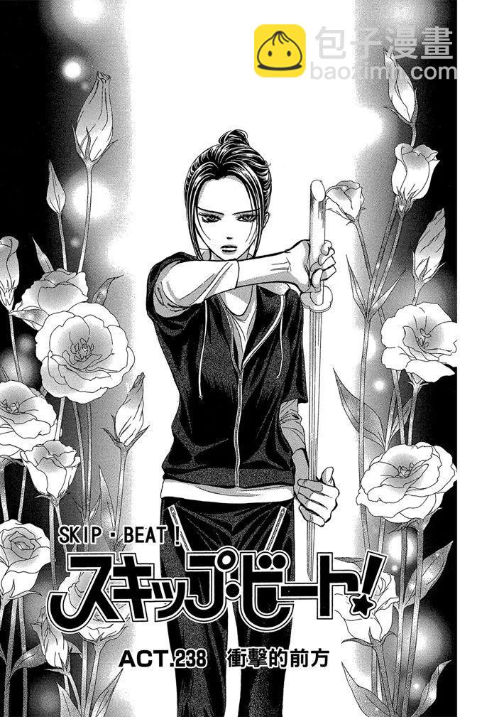 《SKIPBEAT！华丽的挑战》第40卷 第35页