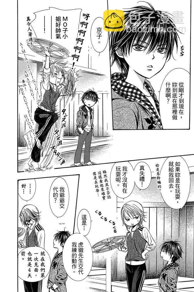 《SKIPBEAT！华丽的挑战》第40卷 第38页