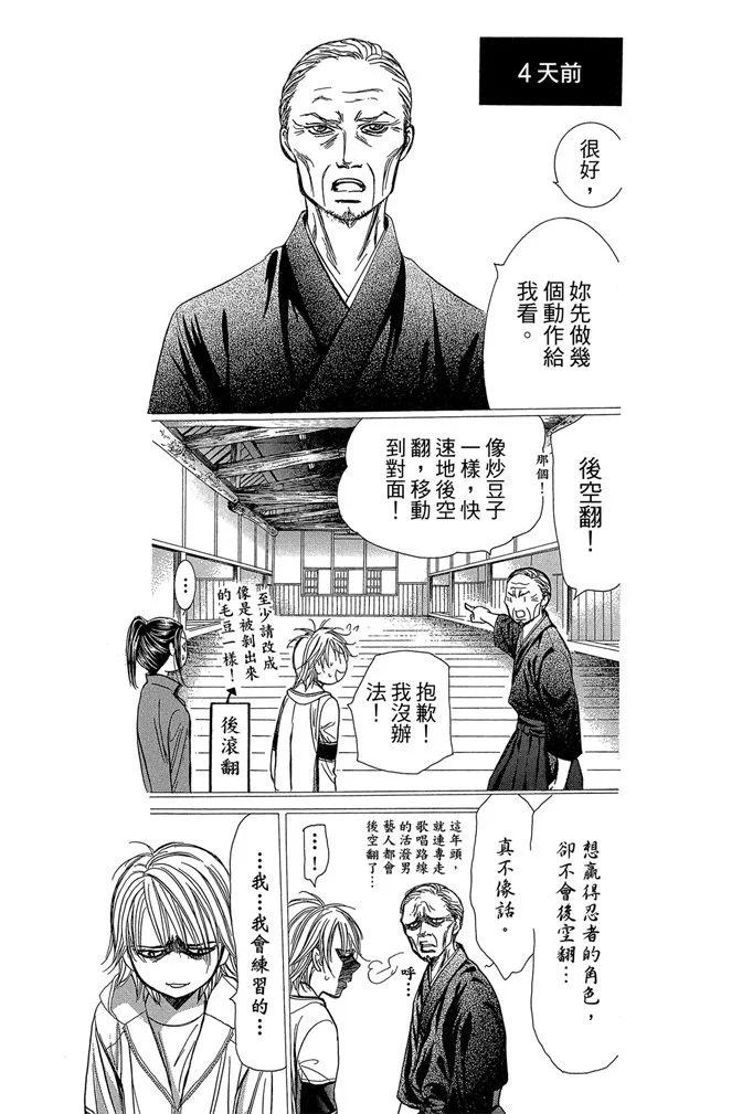 《SKIPBEAT！华丽的挑战》第40卷 第39页
