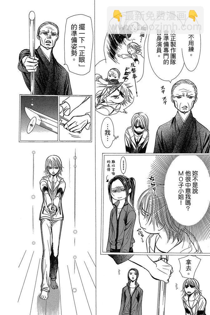 《SKIPBEAT！华丽的挑战》第40卷 第40页