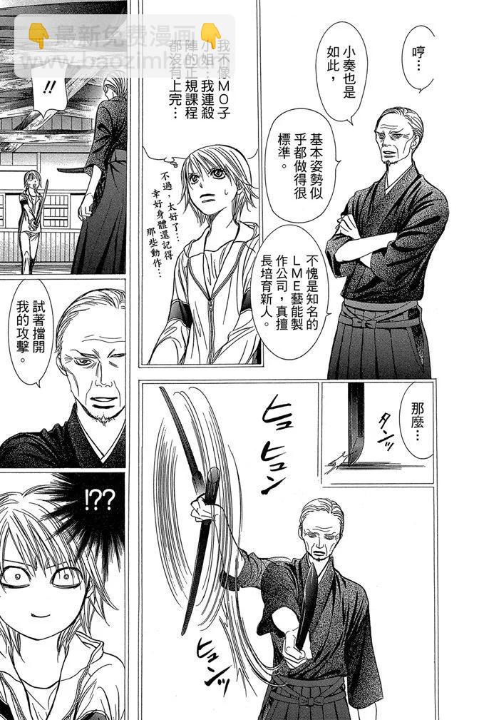 《SKIPBEAT！华丽的挑战》第40卷 第41页