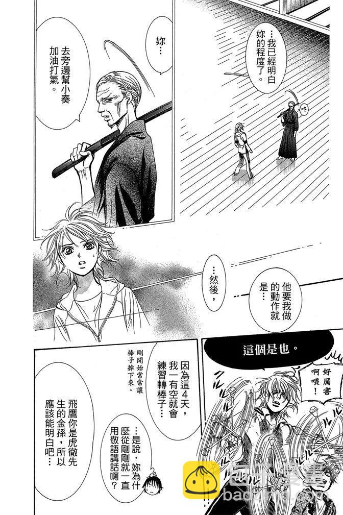 《SKIPBEAT！华丽的挑战》第40卷 第44页