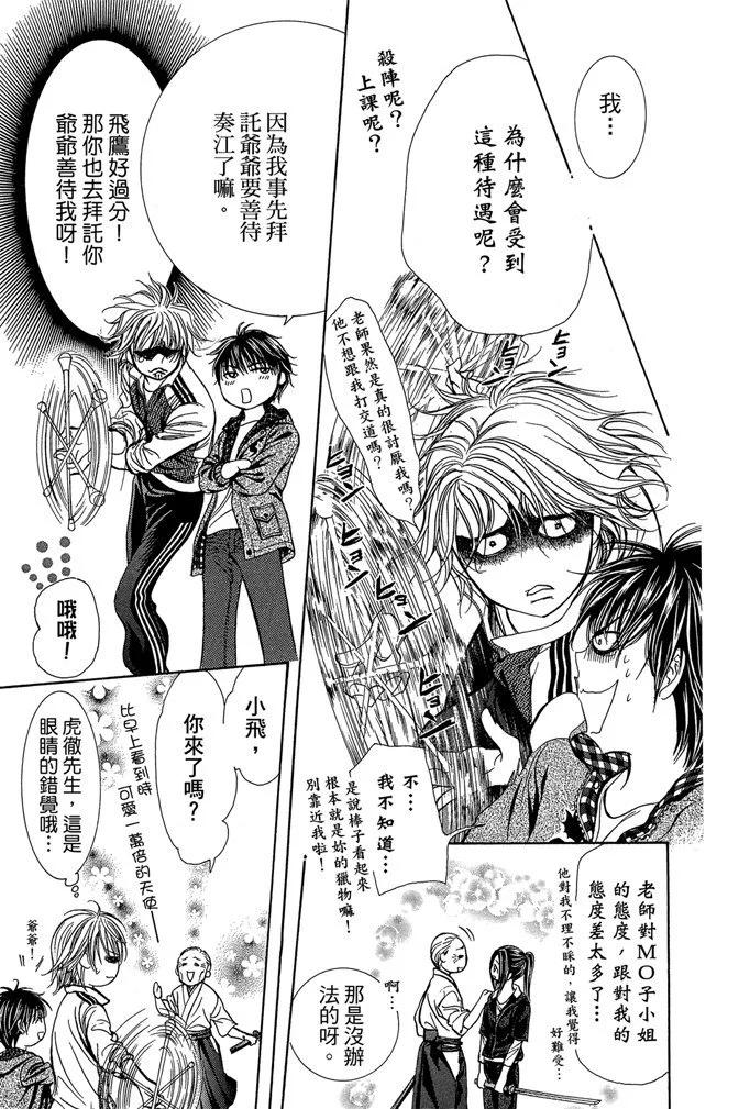 《SKIPBEAT！华丽的挑战》第40卷 第45页