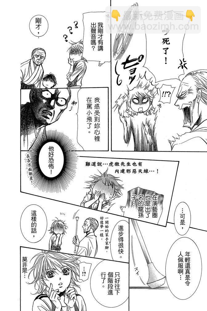 《SKIPBEAT！华丽的挑战》第40卷 第46页