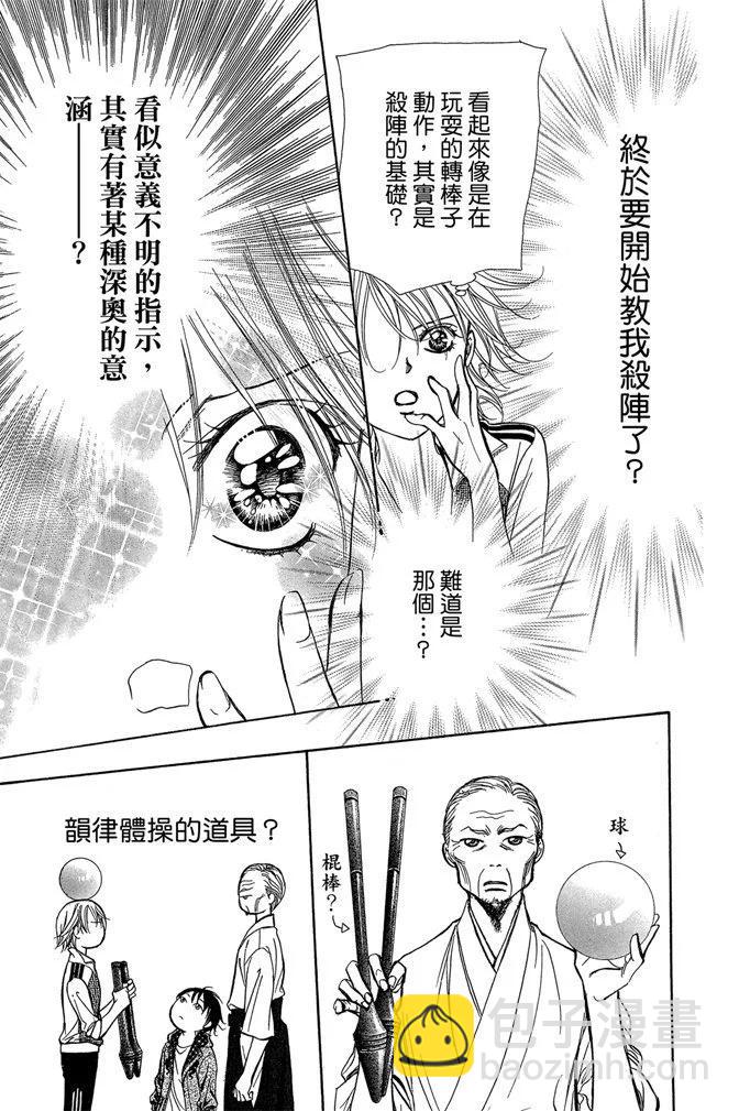 《SKIPBEAT！华丽的挑战》第40卷 第47页