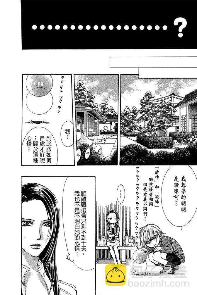 《SKIPBEAT！华丽的挑战》第40卷 第48页