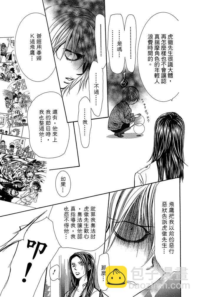 《SKIPBEAT！华丽的挑战》第40卷 第49页