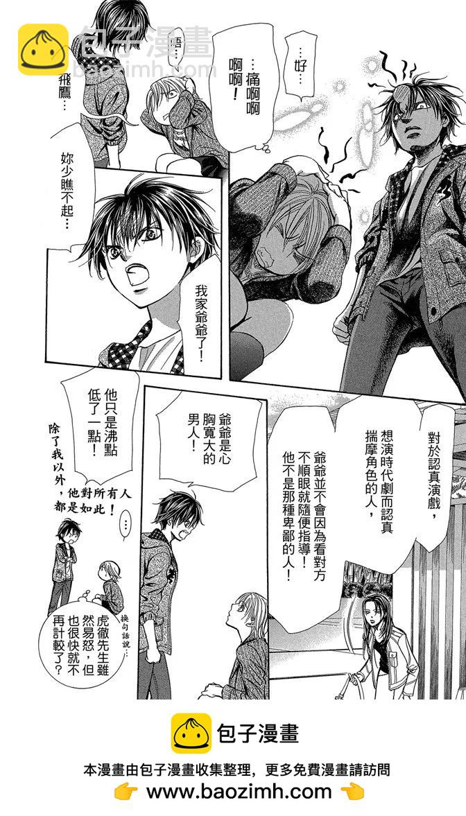 《SKIPBEAT！华丽的挑战》第40卷 第50页
