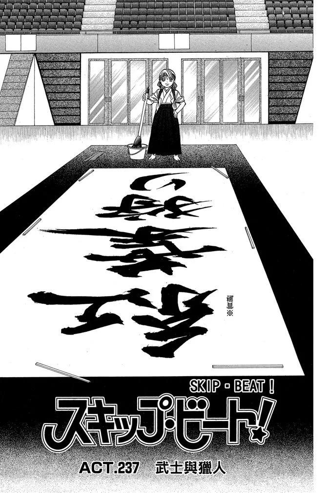 《SKIPBEAT！华丽的挑战》第40卷 第5页